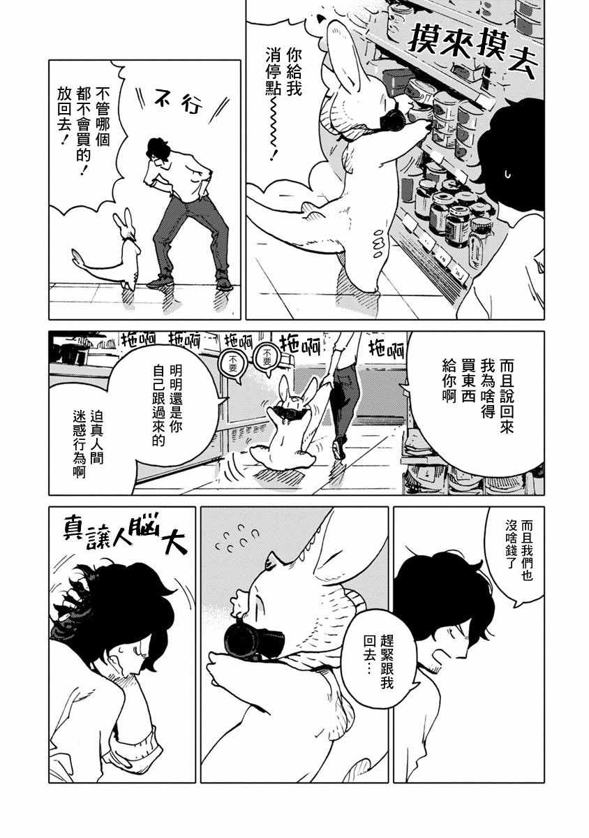 《尼弗瓦与斋藤》漫画 013集