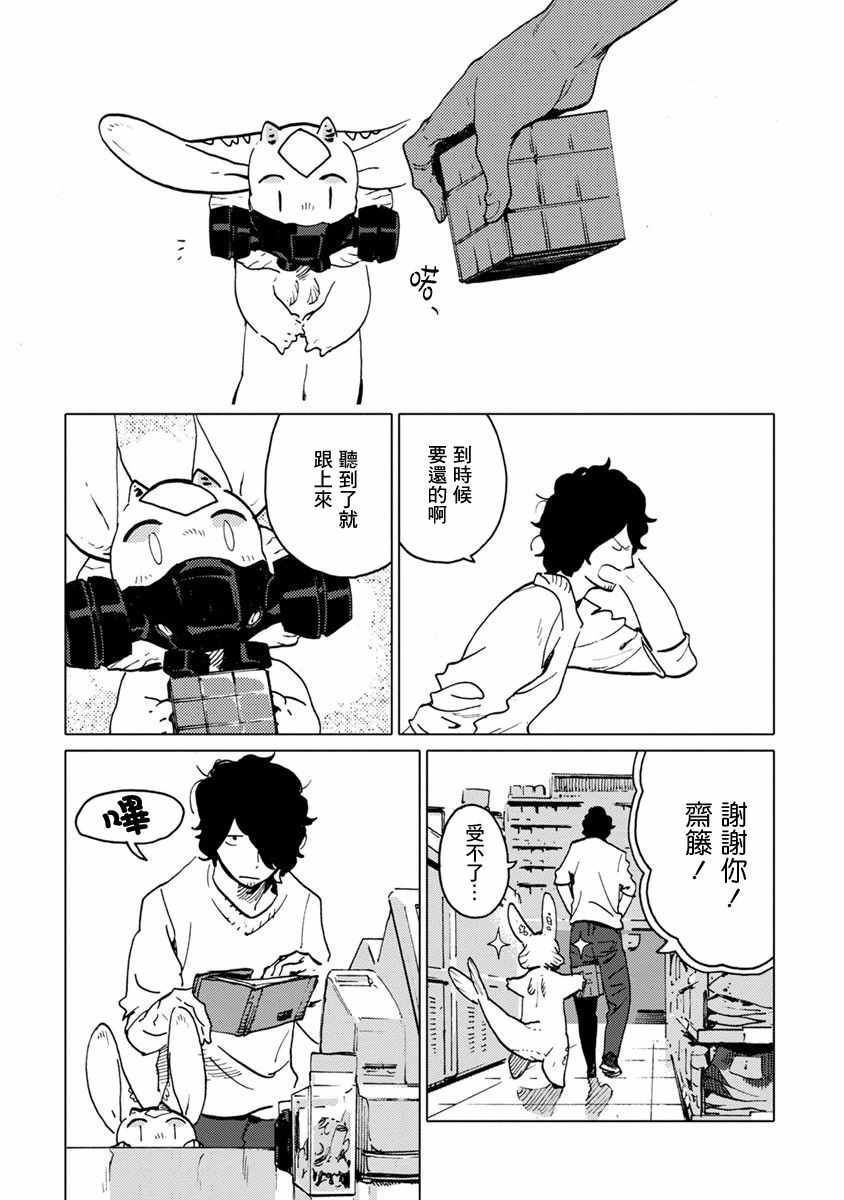 《尼弗瓦与斋藤》漫画 013集