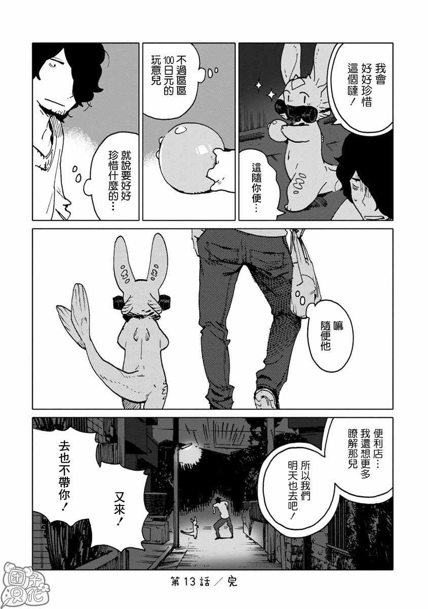 《尼弗瓦与斋藤》漫画 013集