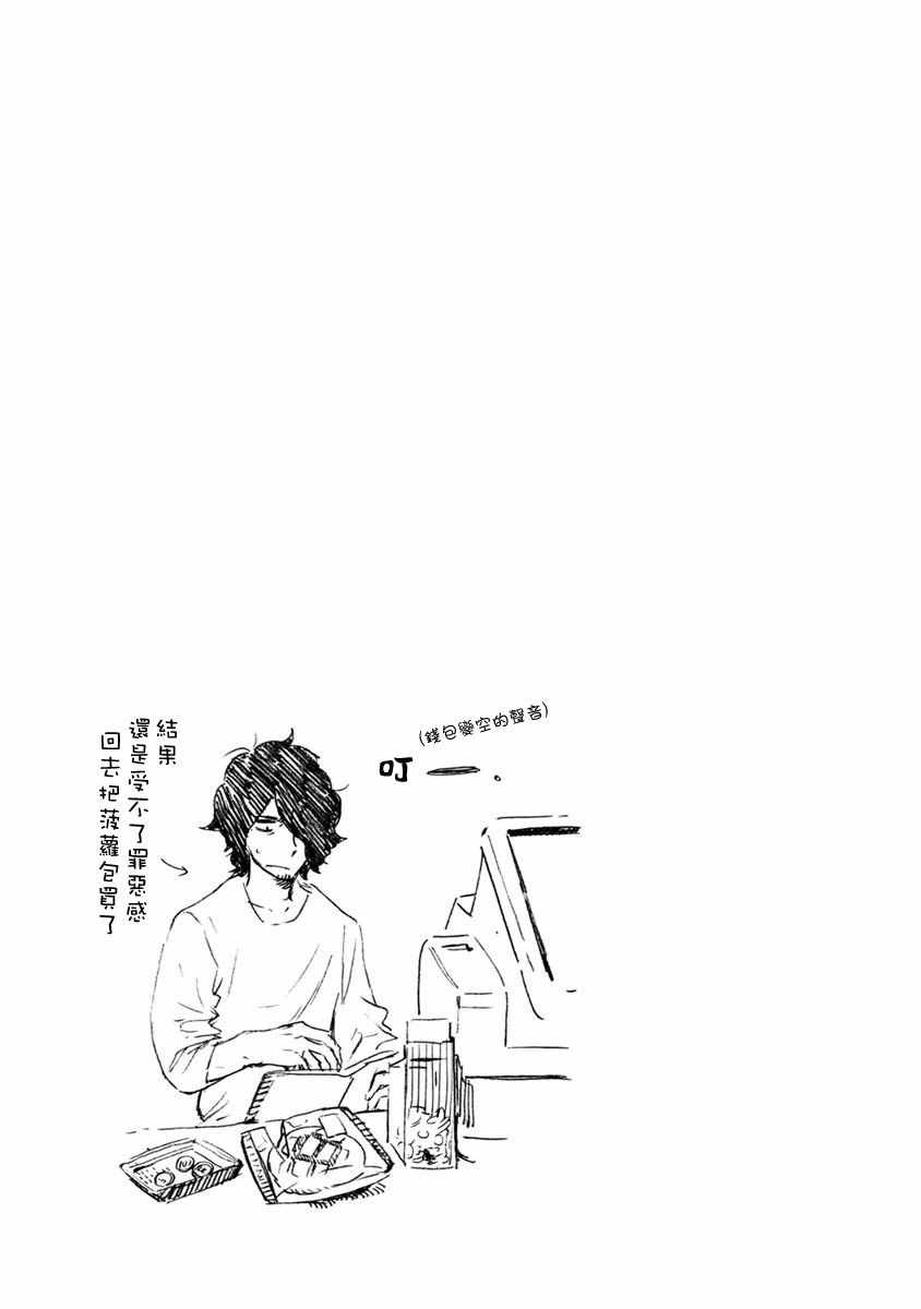 《尼弗瓦与斋藤》漫画 013集