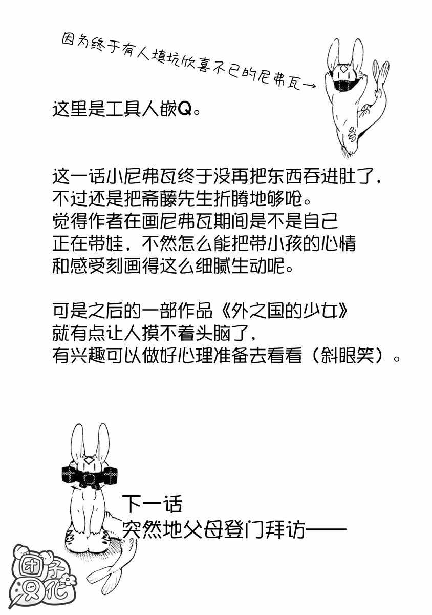 《尼弗瓦与斋藤》漫画 013集