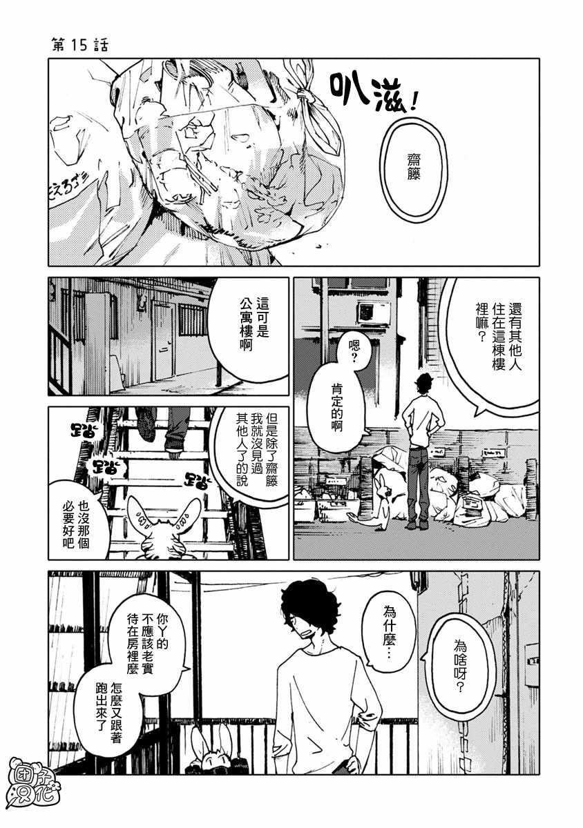 《尼弗瓦与斋藤》漫画 015集