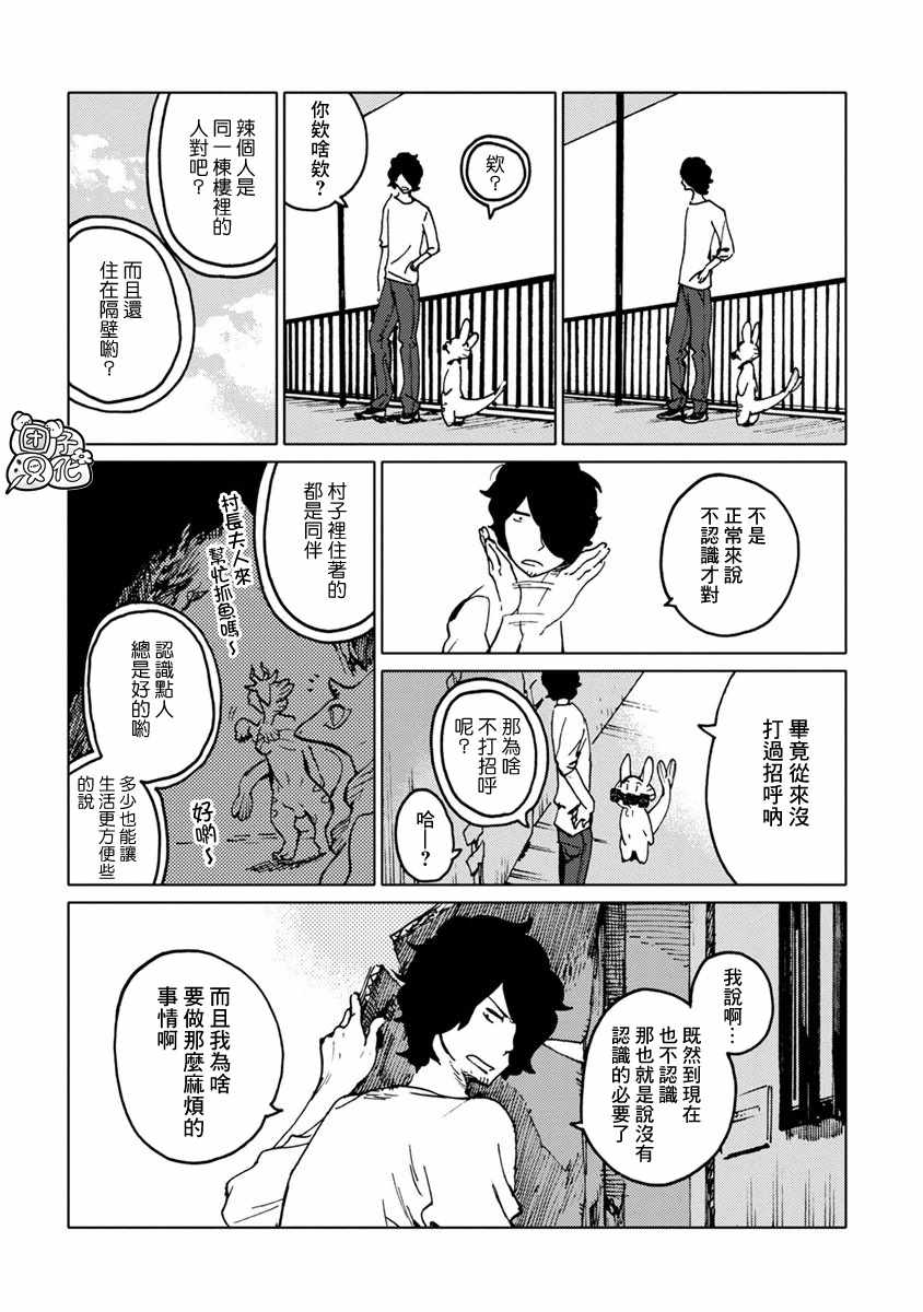 《尼弗瓦与斋藤》漫画 015集