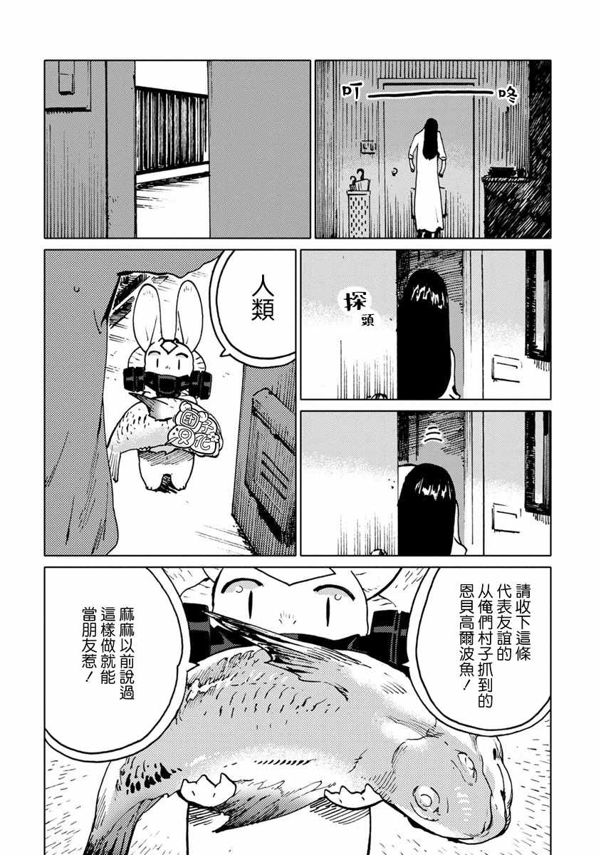 《尼弗瓦与斋藤》漫画 015集