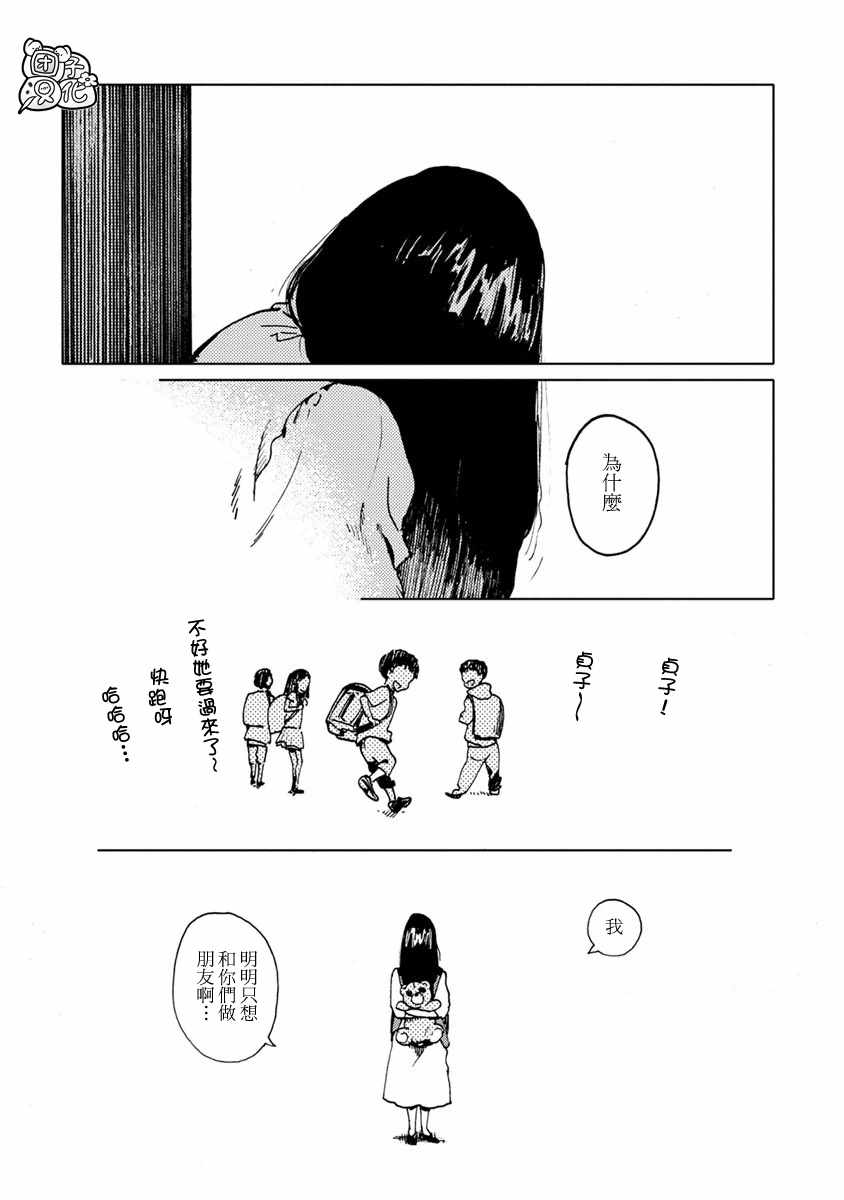 《尼弗瓦与斋藤》漫画 015集