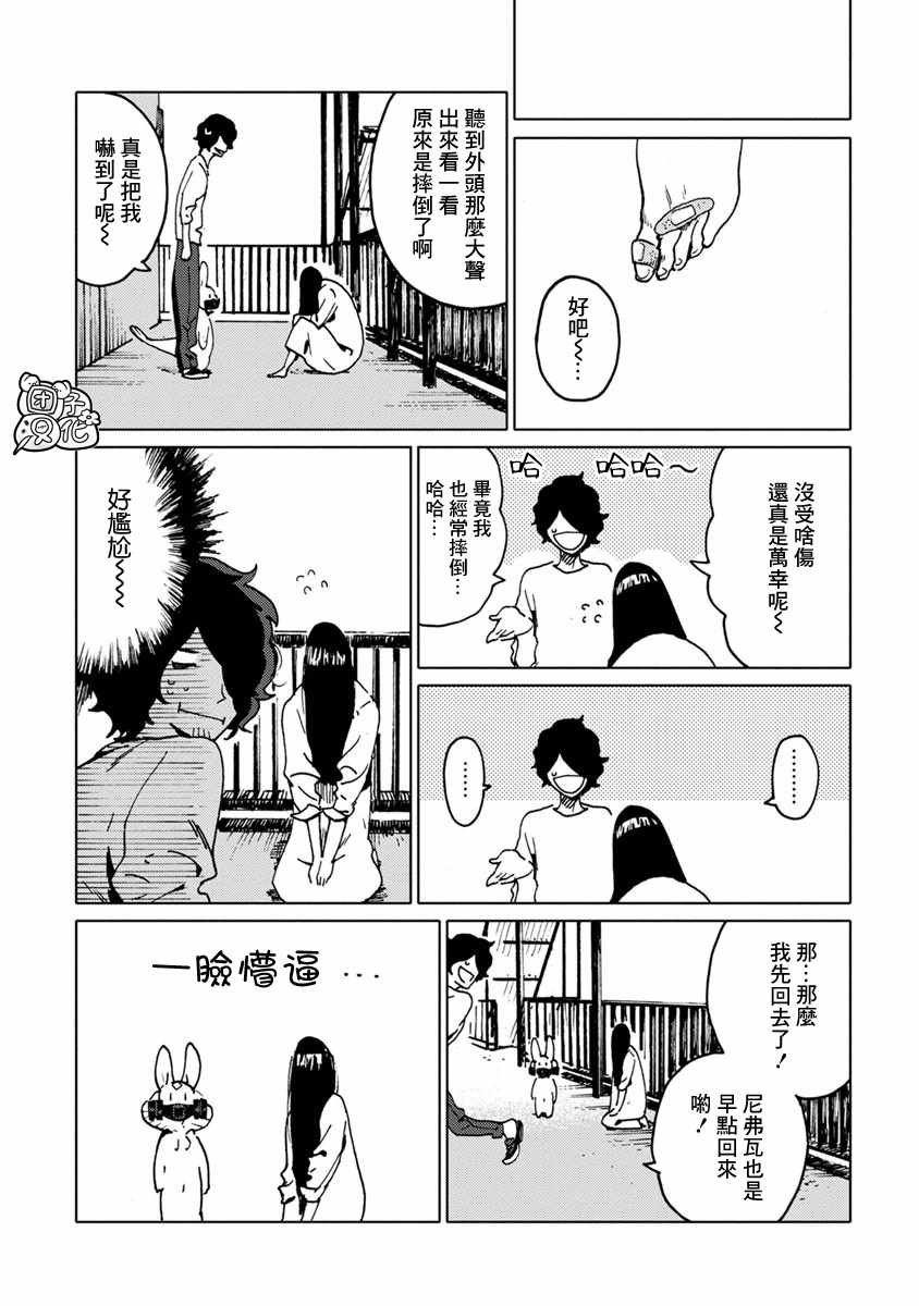 《尼弗瓦与斋藤》漫画 015集