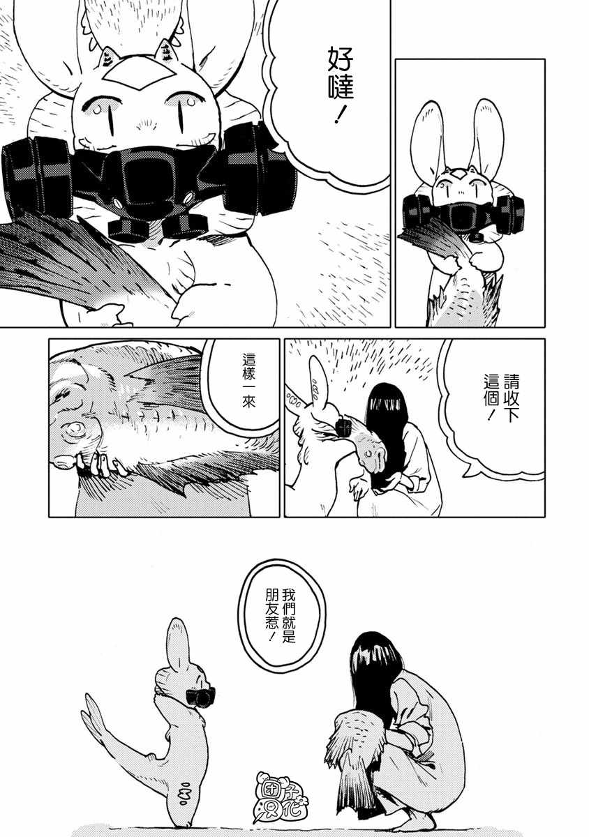 《尼弗瓦与斋藤》漫画 015集