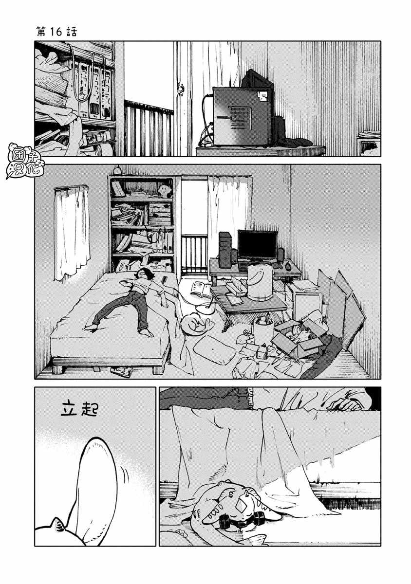 《尼弗瓦与斋藤》漫画 016集