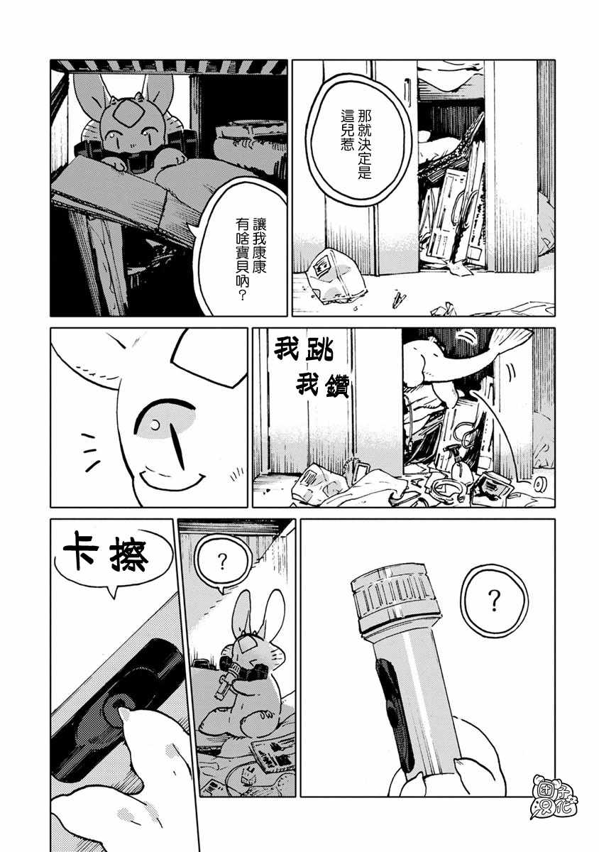 《尼弗瓦与斋藤》漫画 016集