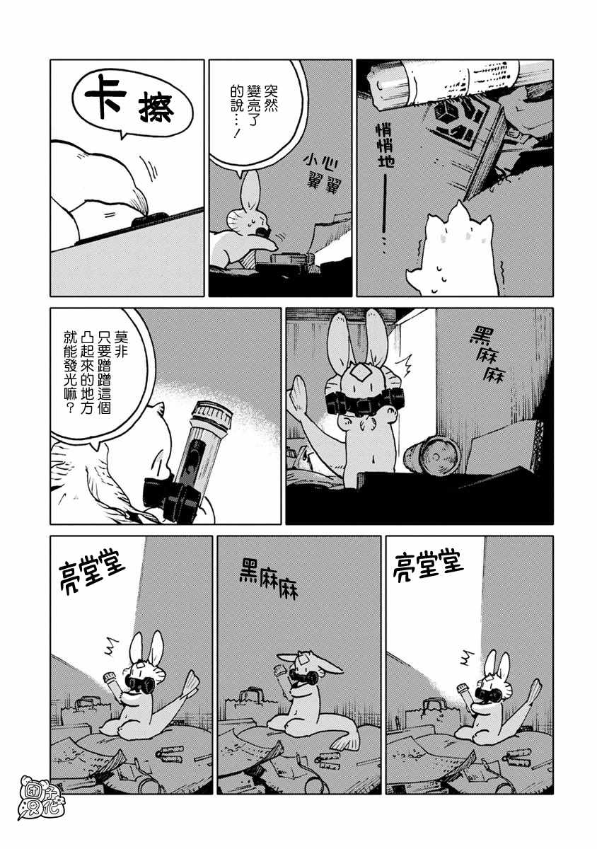 《尼弗瓦与斋藤》漫画 016集