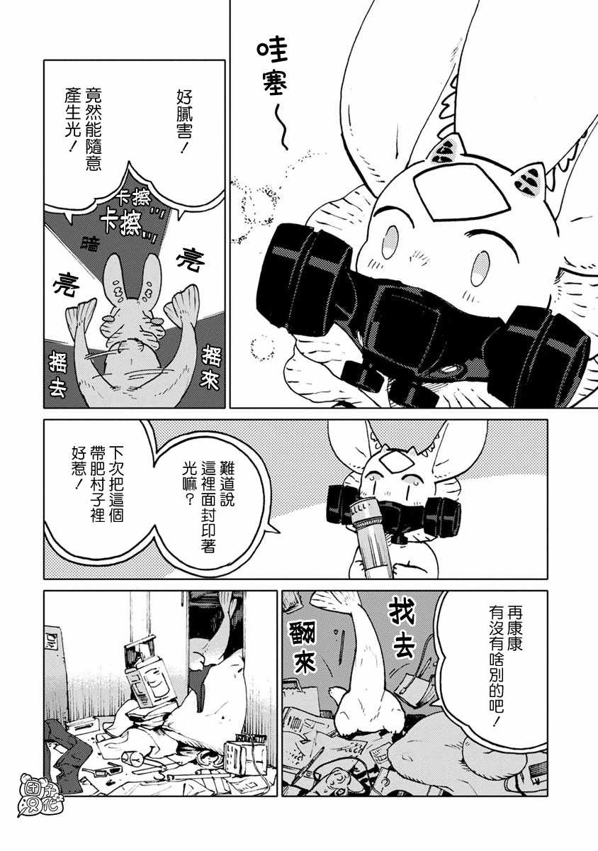 《尼弗瓦与斋藤》漫画 016集