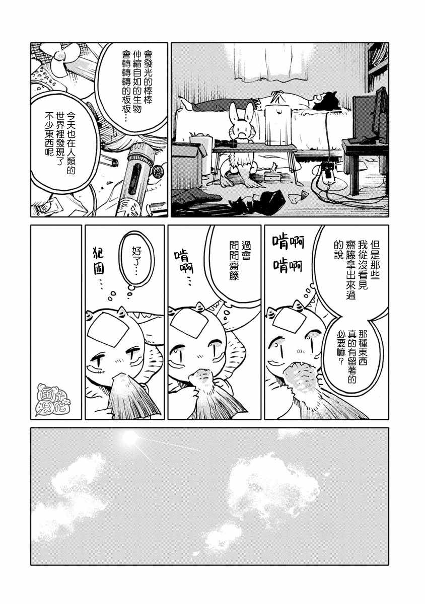 《尼弗瓦与斋藤》漫画 016集