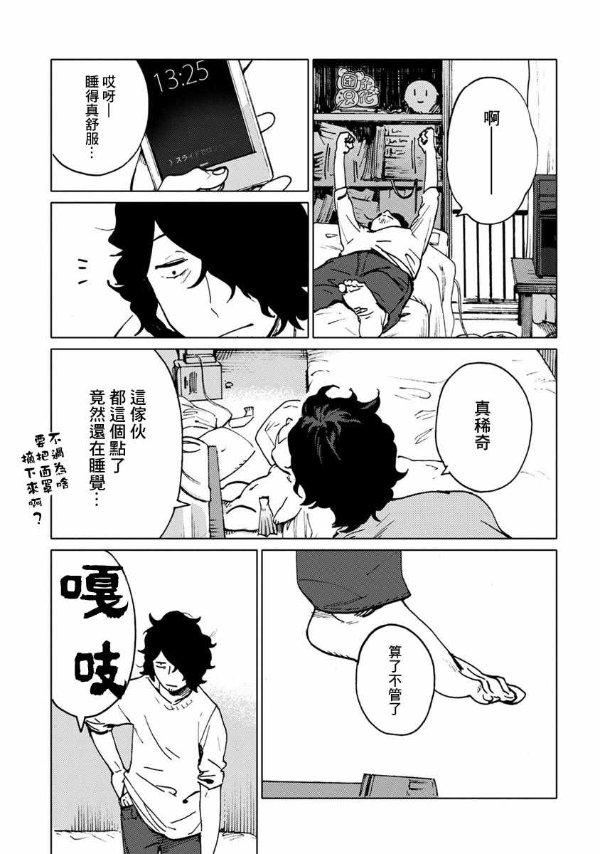 《尼弗瓦与斋藤》漫画 016集