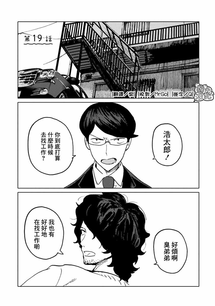 《尼弗瓦与斋藤》漫画 019集