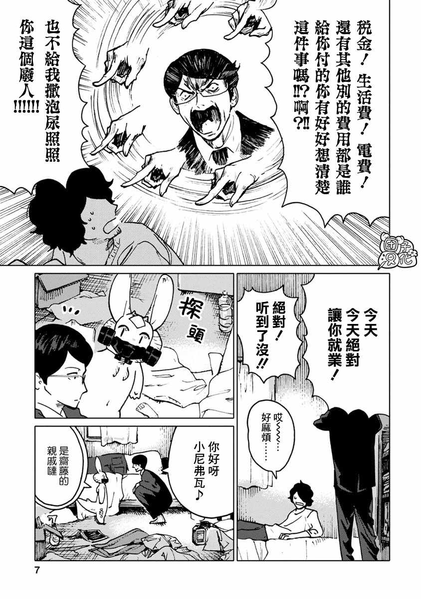 《尼弗瓦与斋藤》漫画 019集