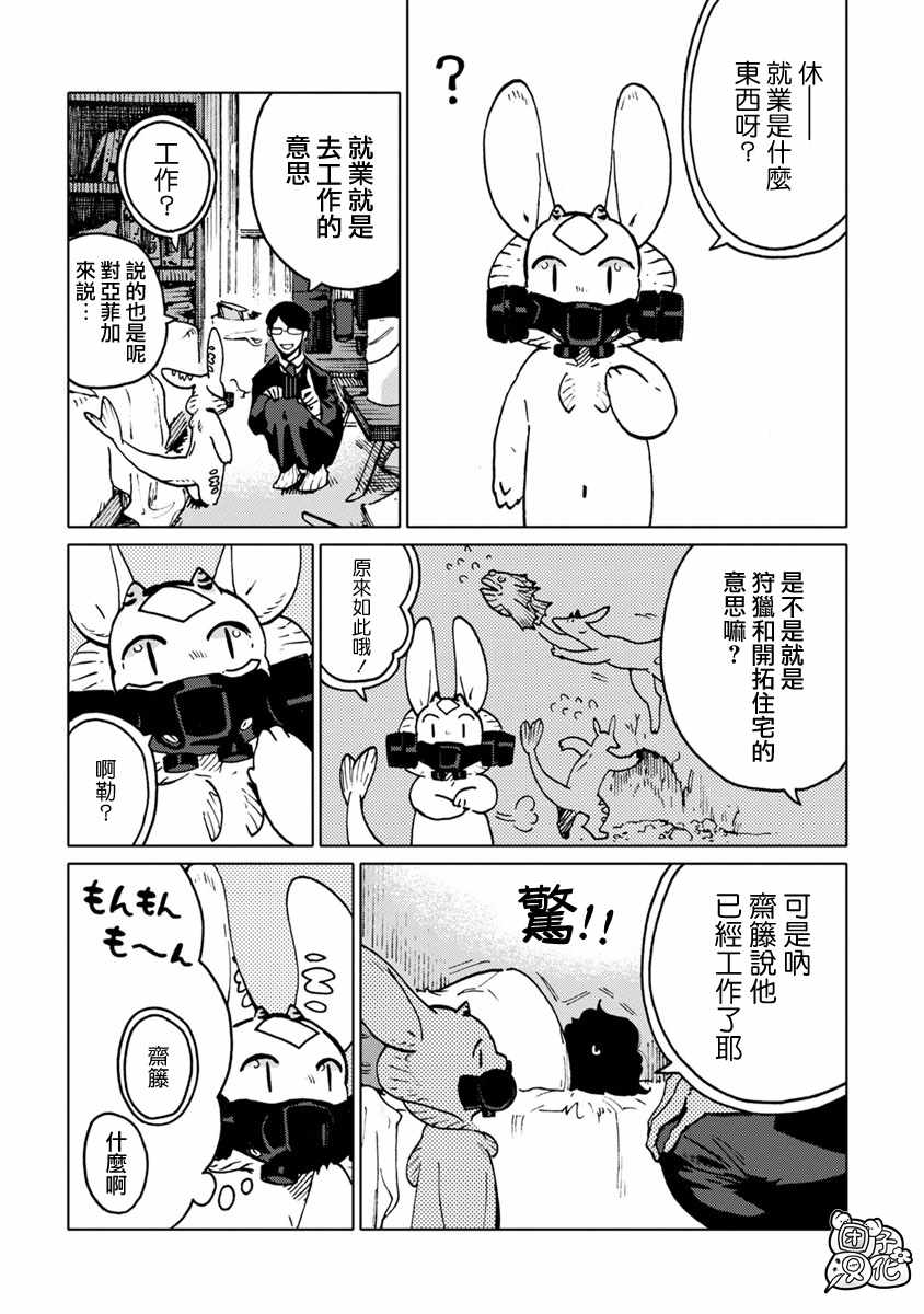 《尼弗瓦与斋藤》漫画 019集