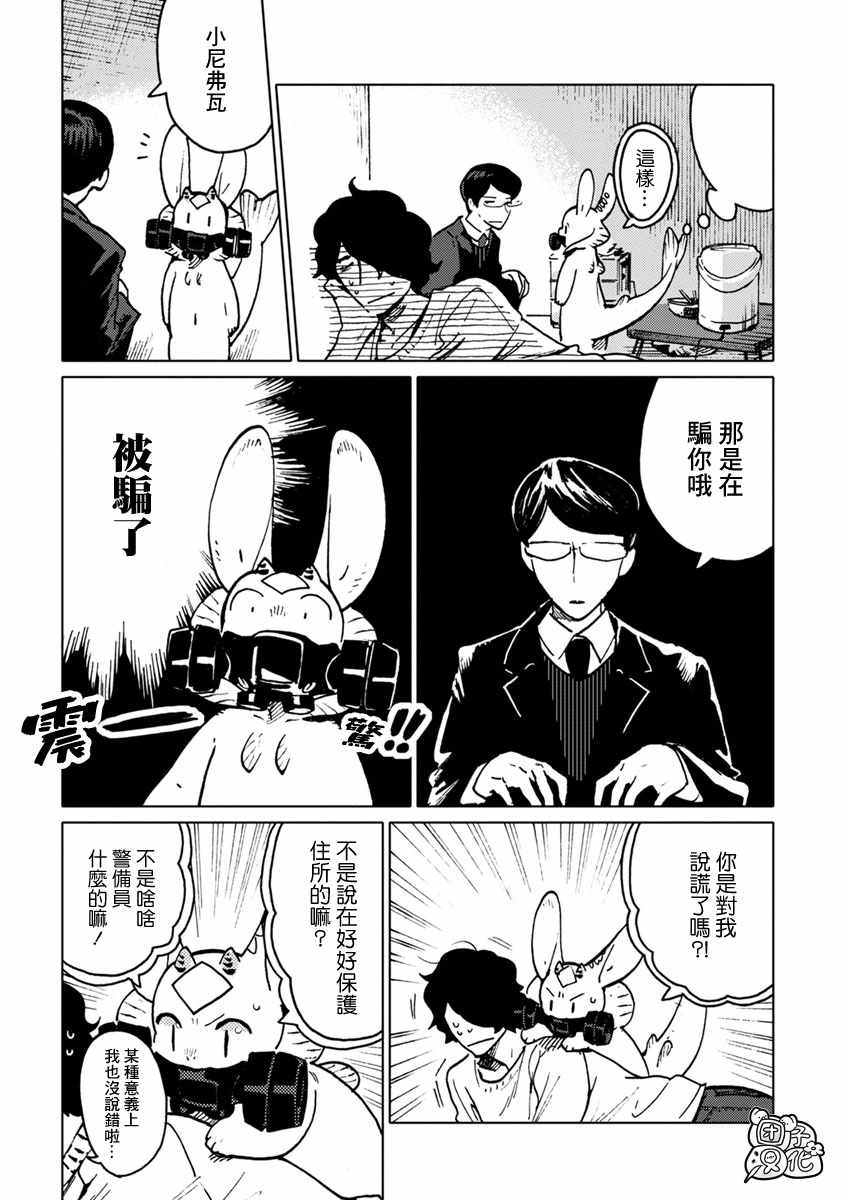 《尼弗瓦与斋藤》漫画 019集