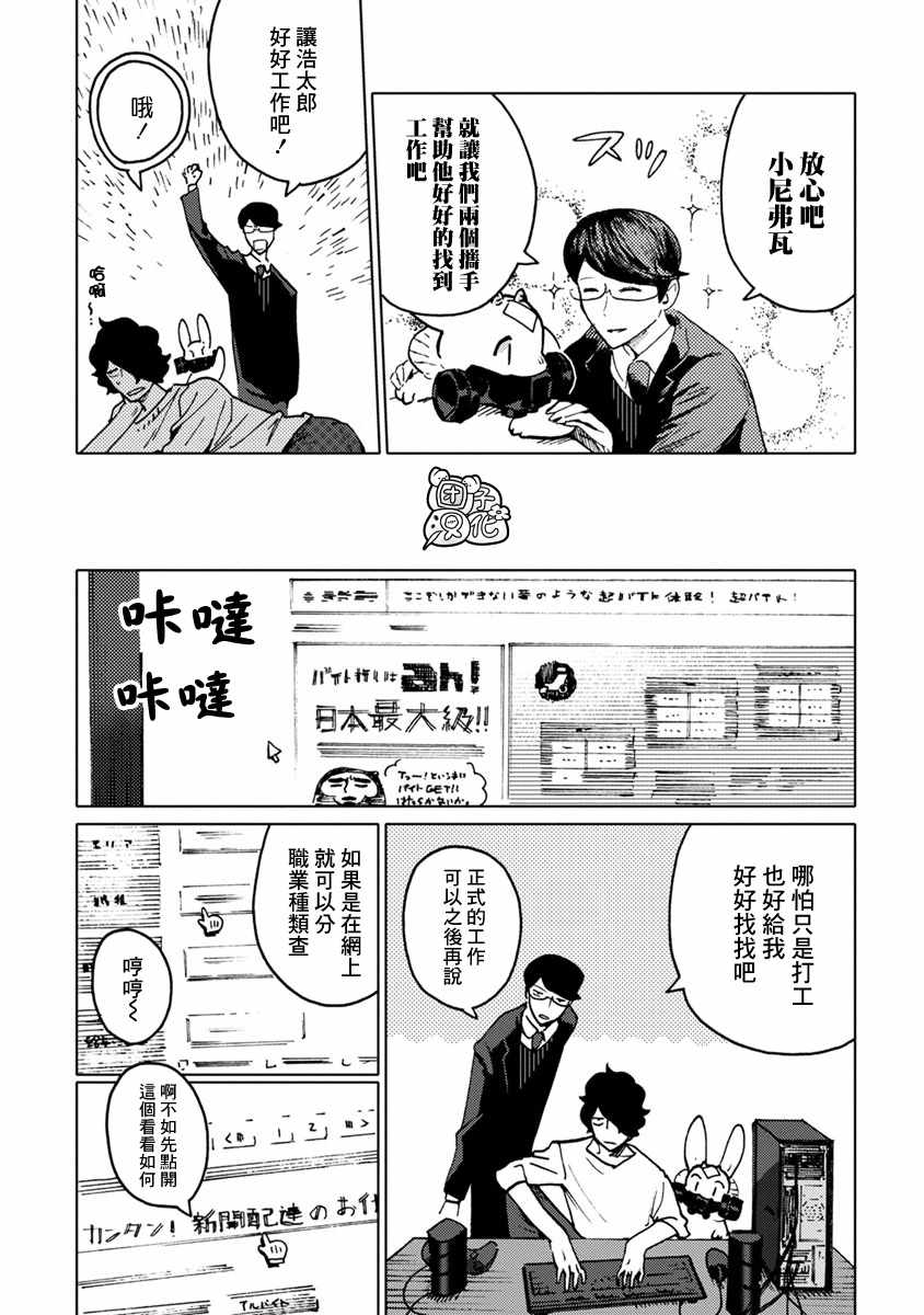 《尼弗瓦与斋藤》漫画 019集