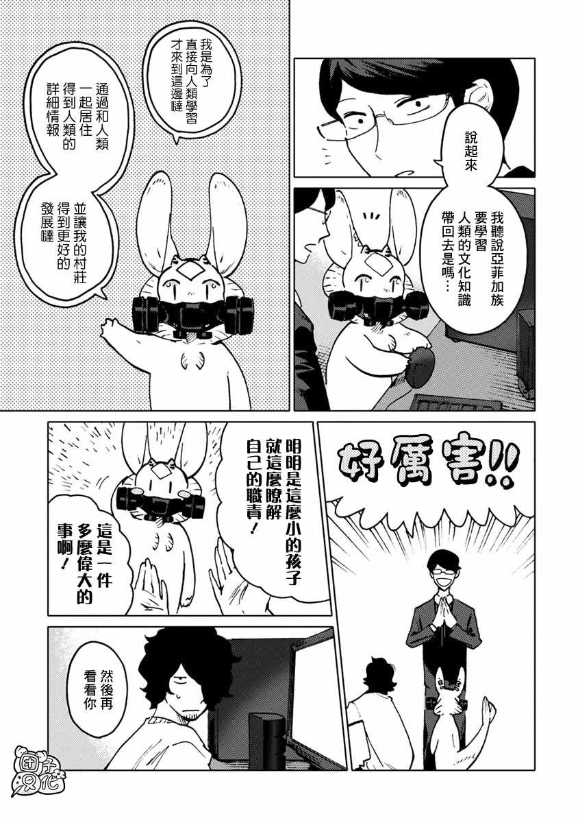 《尼弗瓦与斋藤》漫画 019集