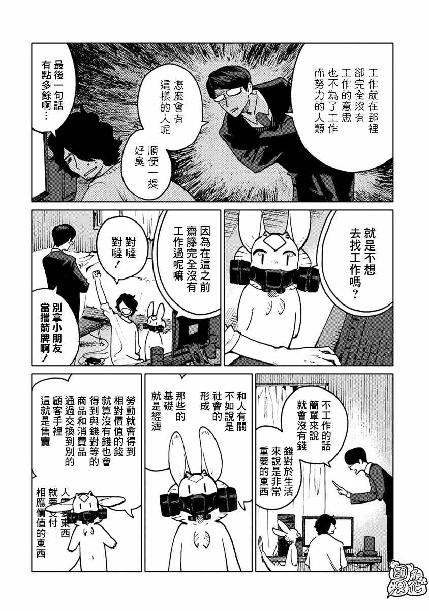 《尼弗瓦与斋藤》漫画 019集