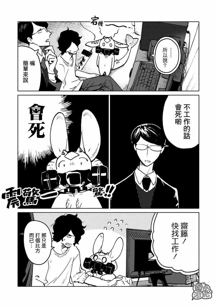 《尼弗瓦与斋藤》漫画 019集