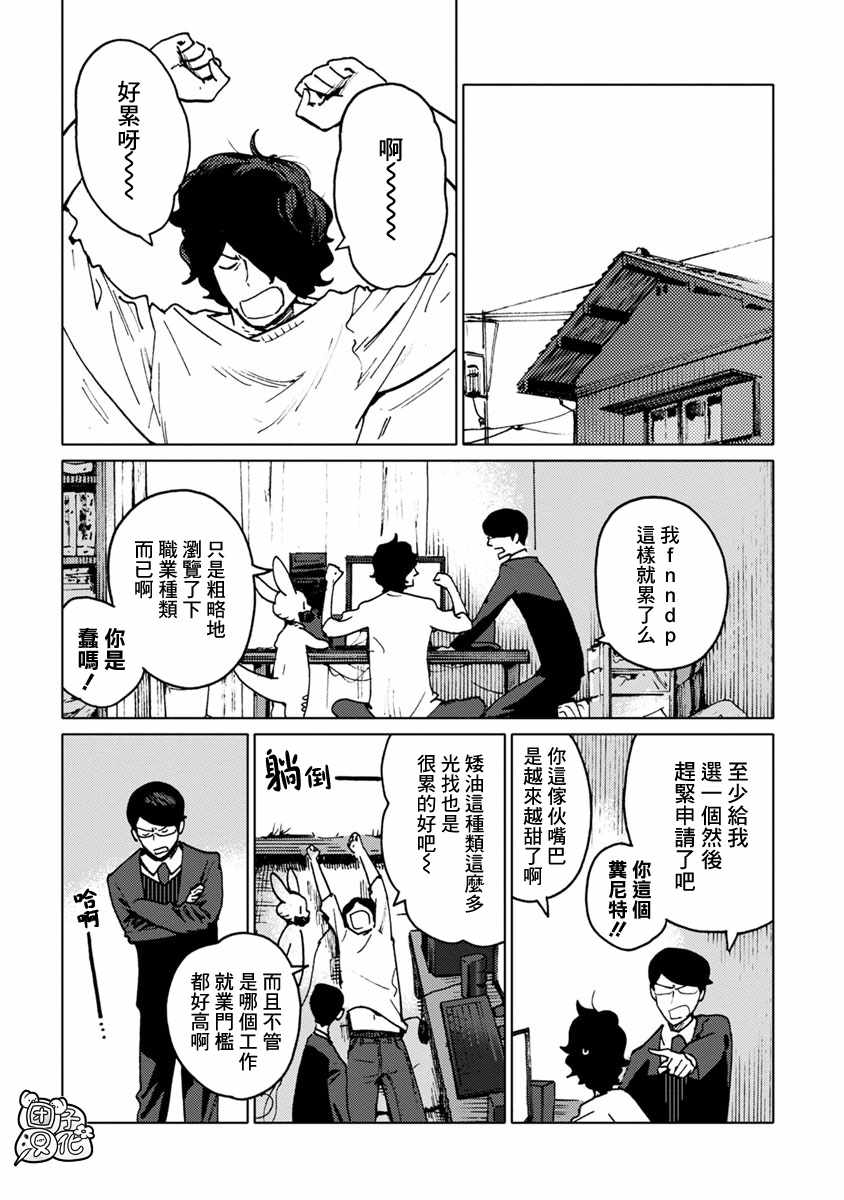 《尼弗瓦与斋藤》漫画 019集