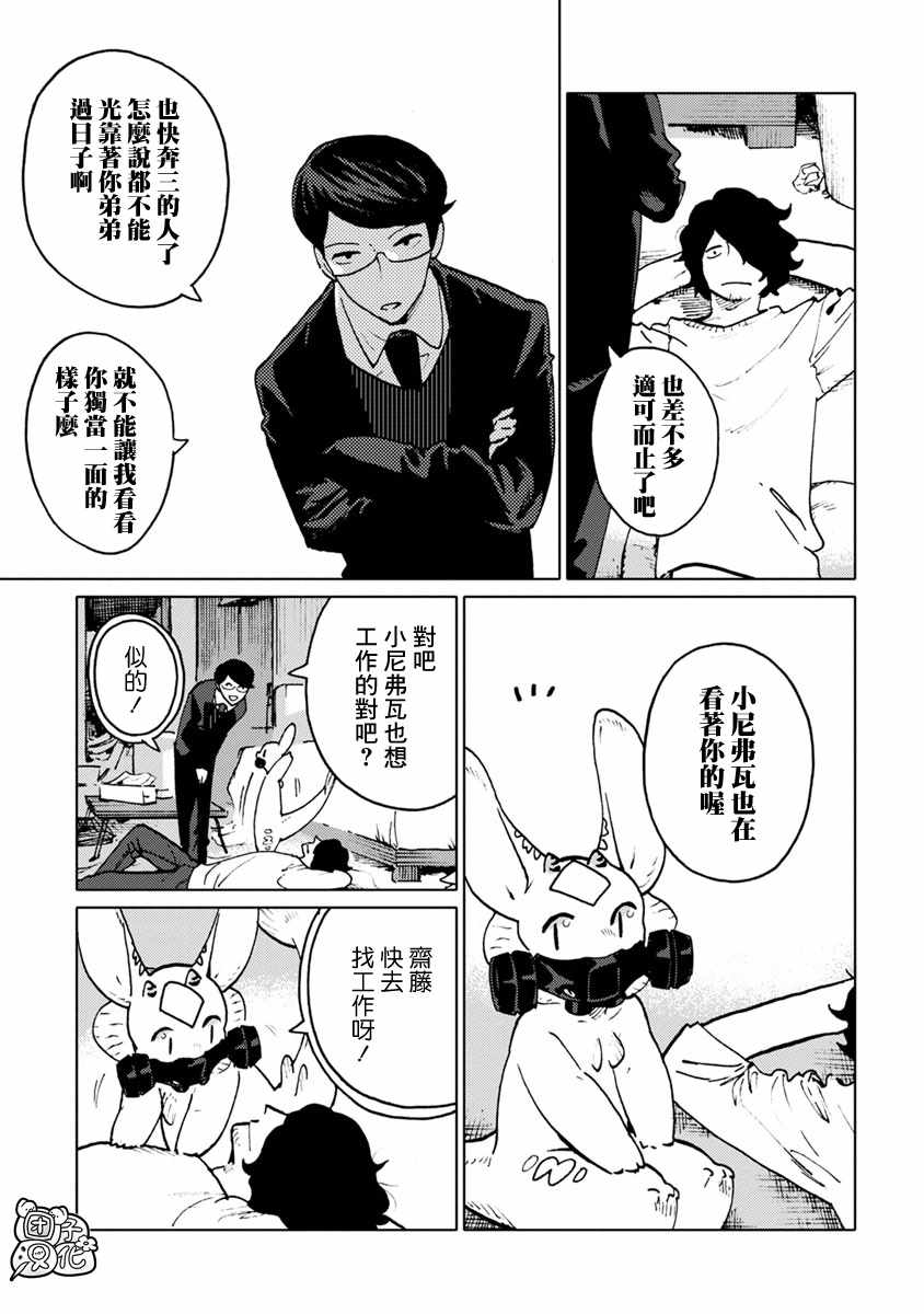 《尼弗瓦与斋藤》漫画 019集