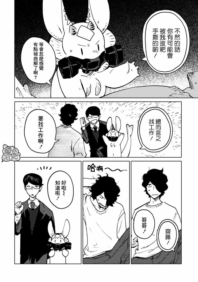 《尼弗瓦与斋藤》漫画 019集