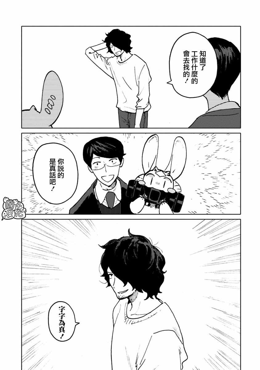 《尼弗瓦与斋藤》漫画 019集