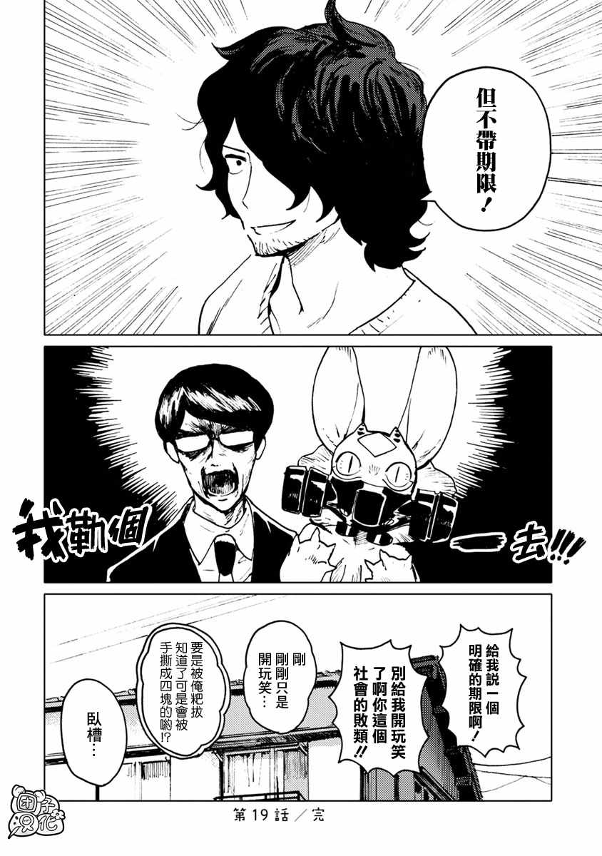 《尼弗瓦与斋藤》漫画 019集