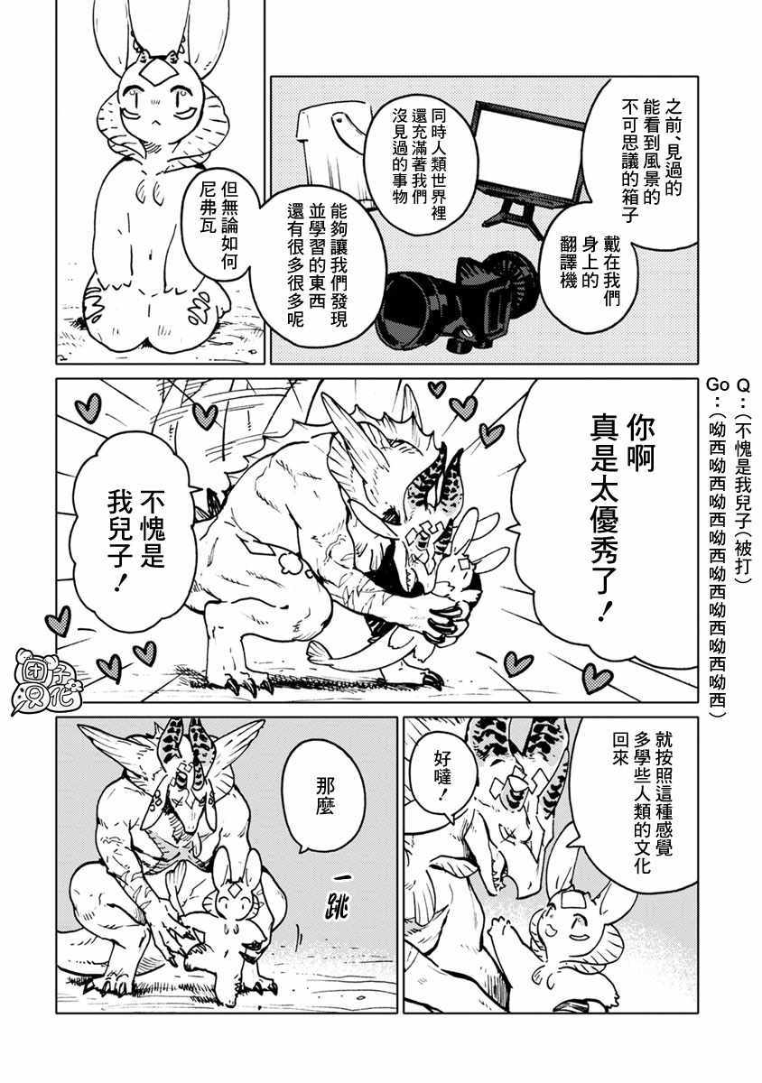 《尼弗瓦与斋藤》漫画 021集