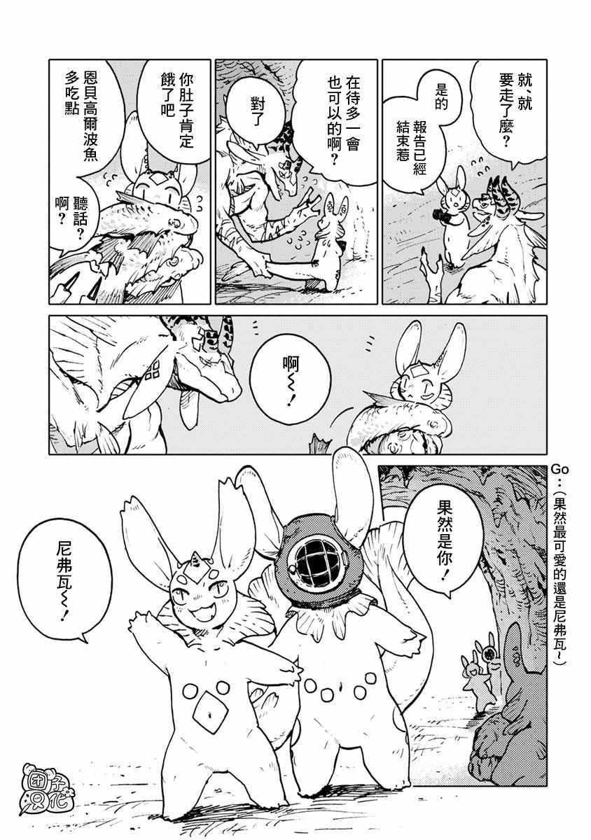 《尼弗瓦与斋藤》漫画 021集