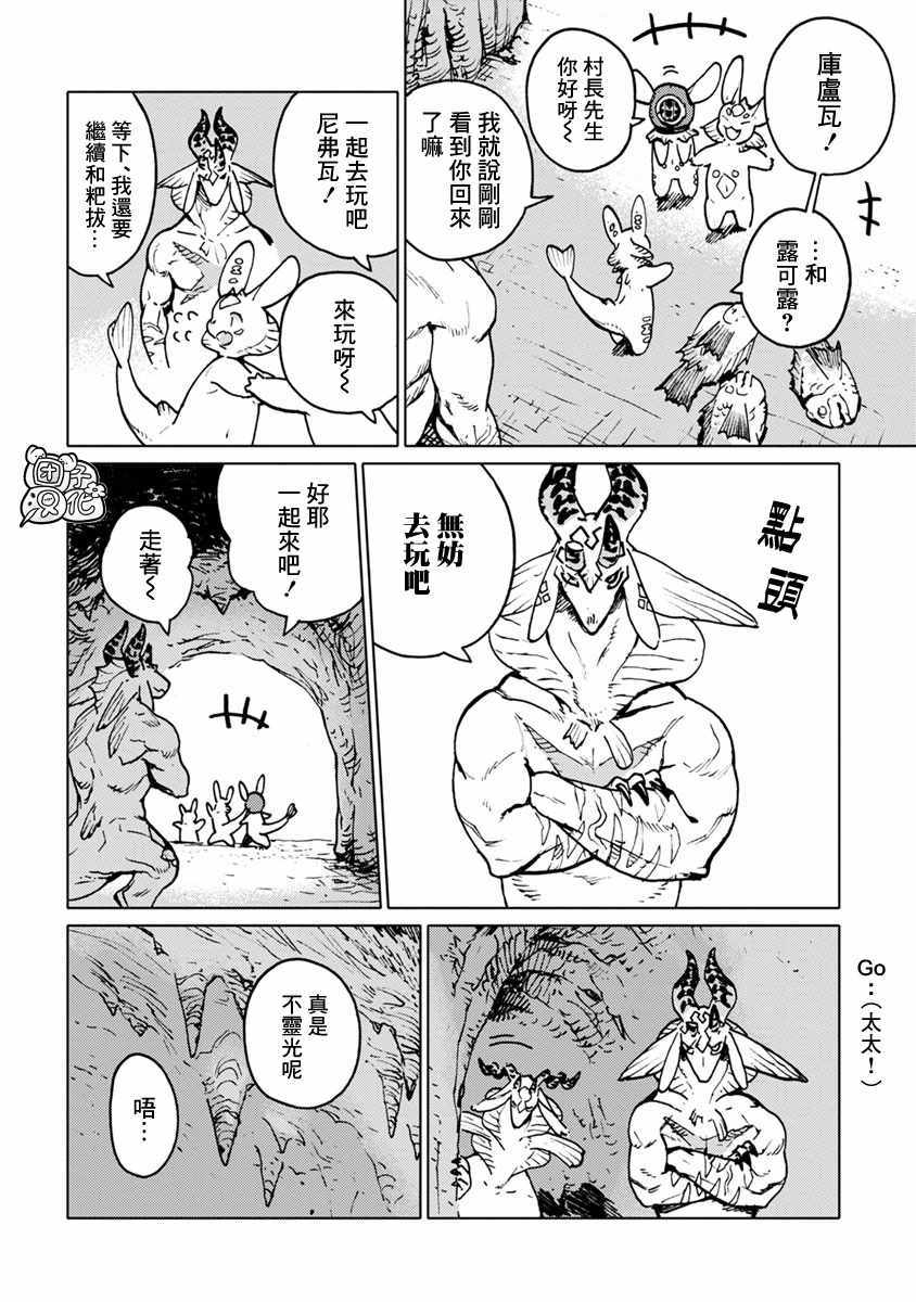 《尼弗瓦与斋藤》漫画 021集