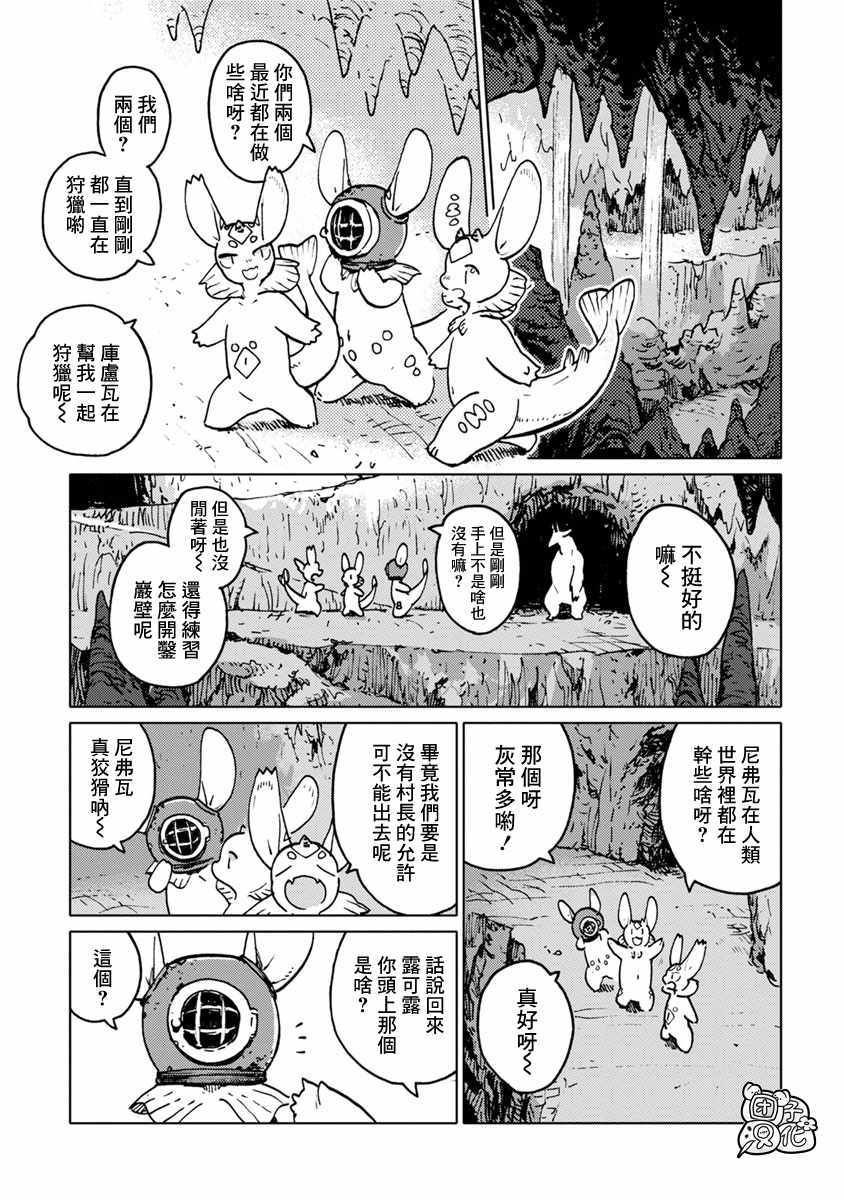 《尼弗瓦与斋藤》漫画 021集