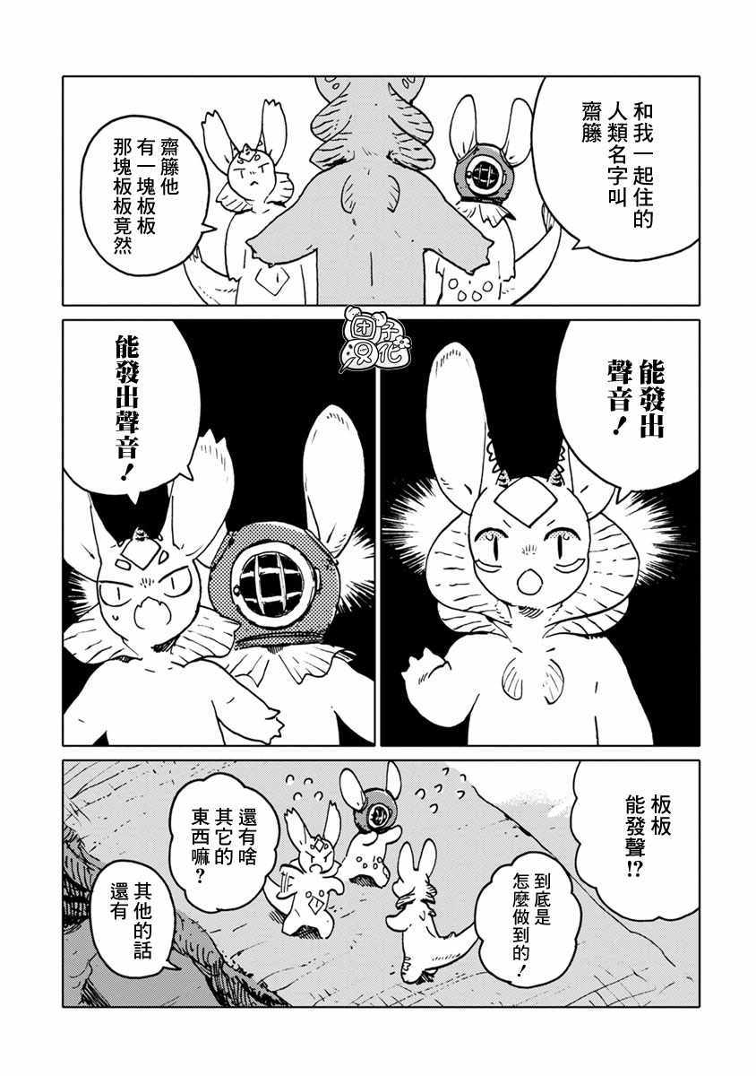 《尼弗瓦与斋藤》漫画 021集