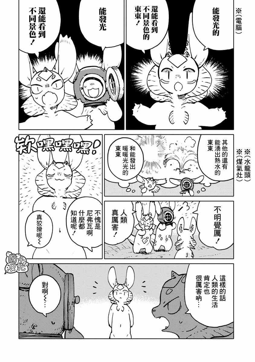 《尼弗瓦与斋藤》漫画 021集