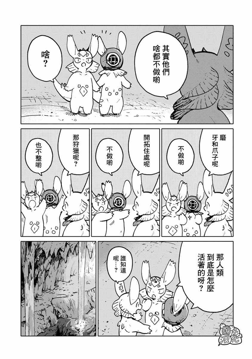 《尼弗瓦与斋藤》漫画 021集