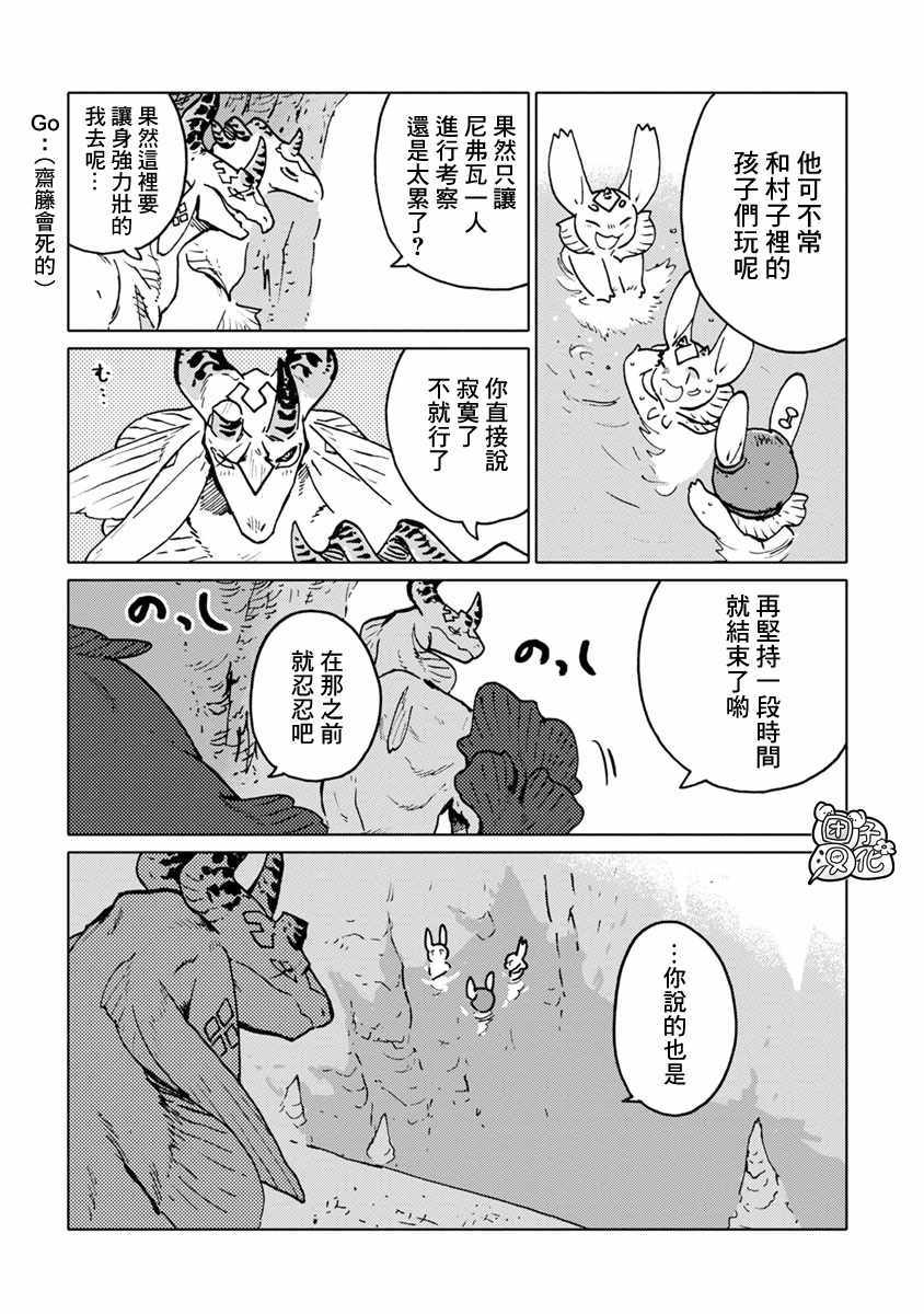 《尼弗瓦与斋藤》漫画 021集