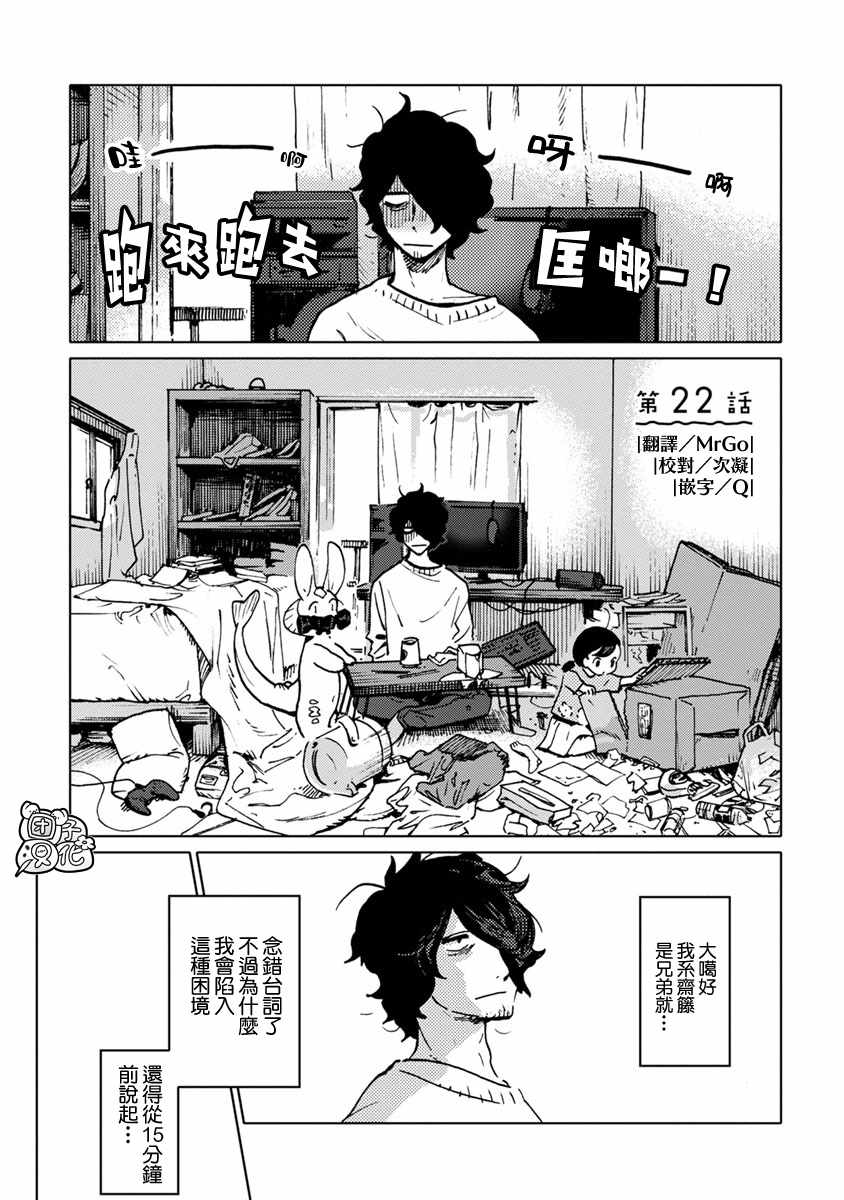 《尼弗瓦与斋藤》漫画 022集