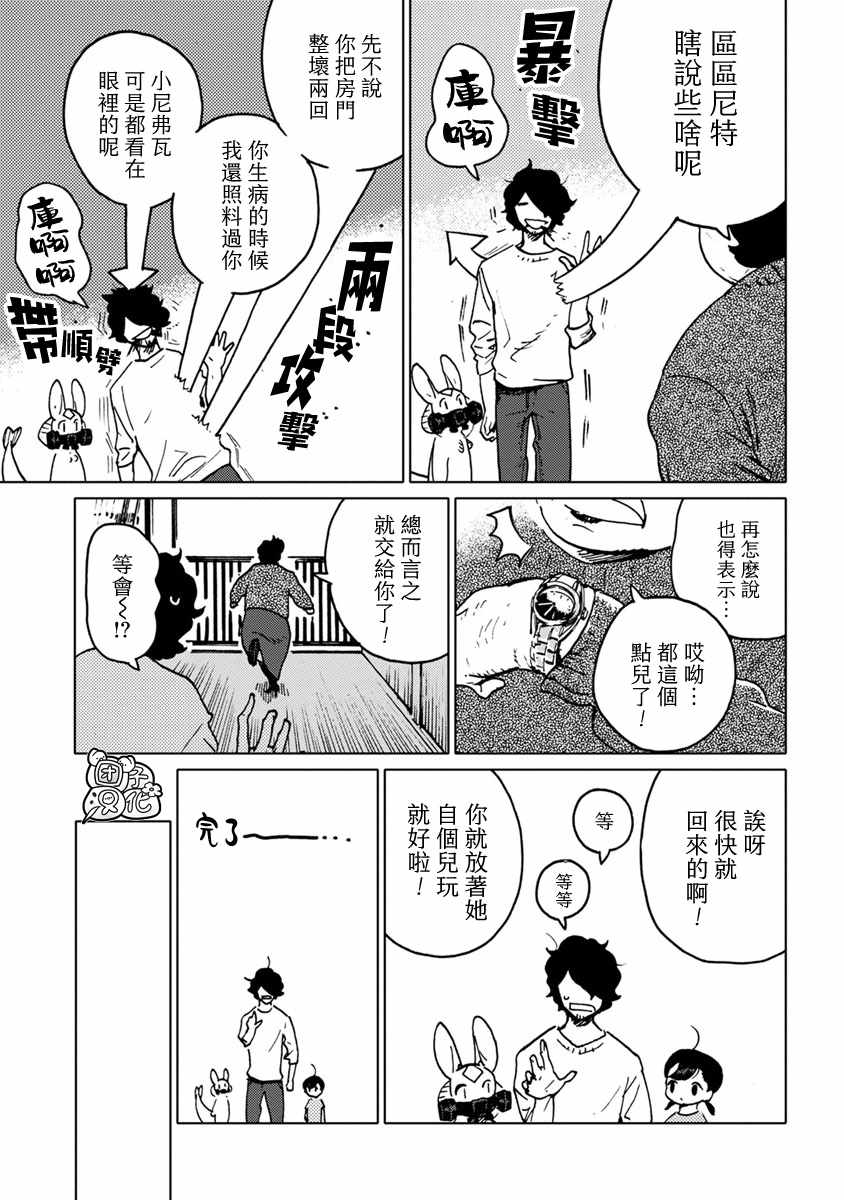 《尼弗瓦与斋藤》漫画 022集