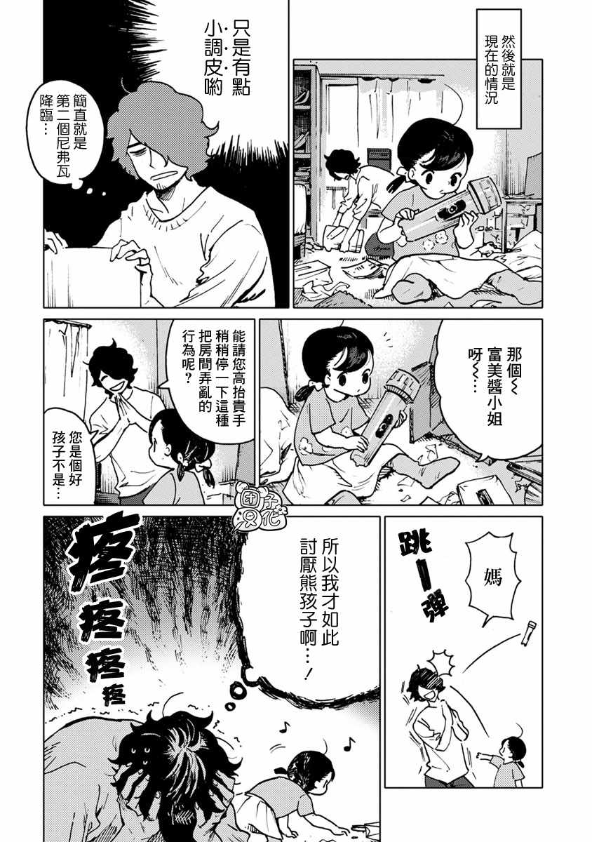 《尼弗瓦与斋藤》漫画 022集