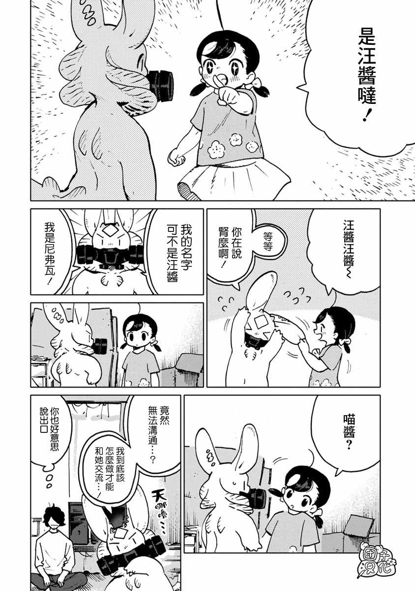《尼弗瓦与斋藤》漫画 022集
