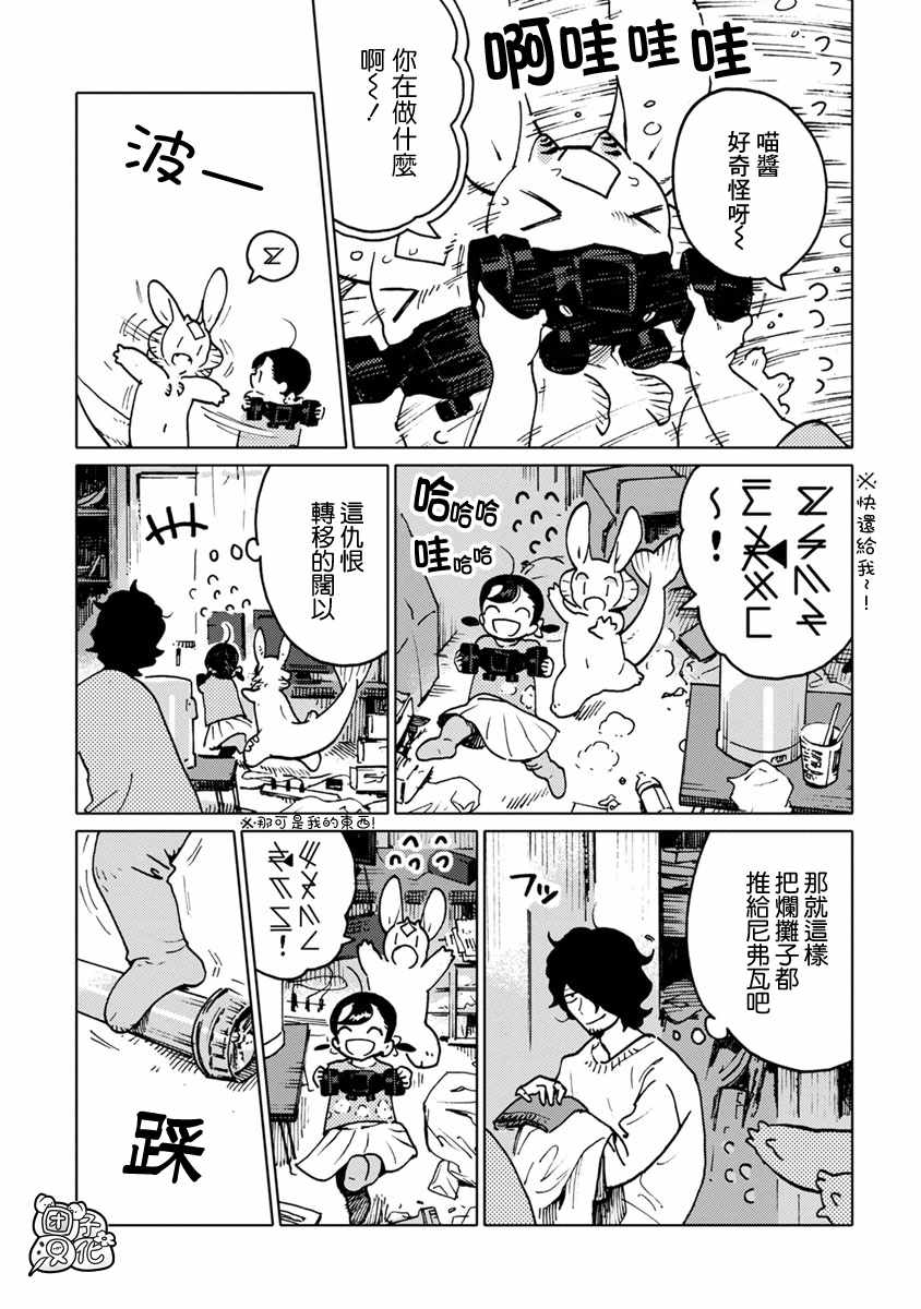 《尼弗瓦与斋藤》漫画 022集