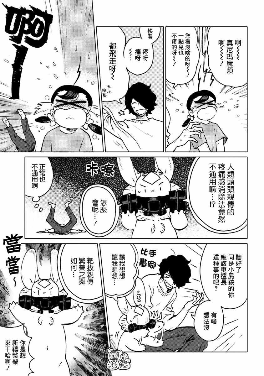 《尼弗瓦与斋藤》漫画 022集