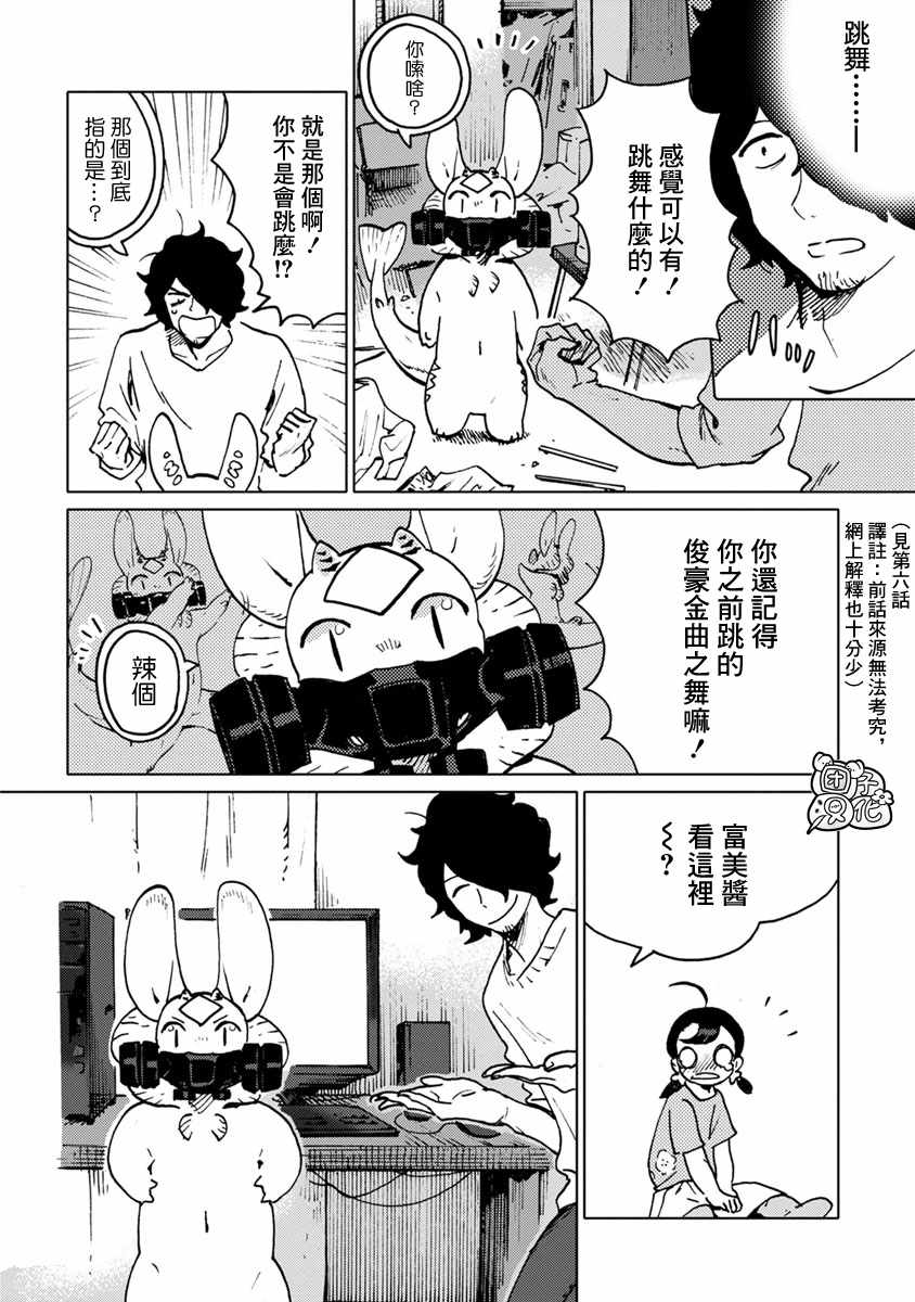 《尼弗瓦与斋藤》漫画 022集