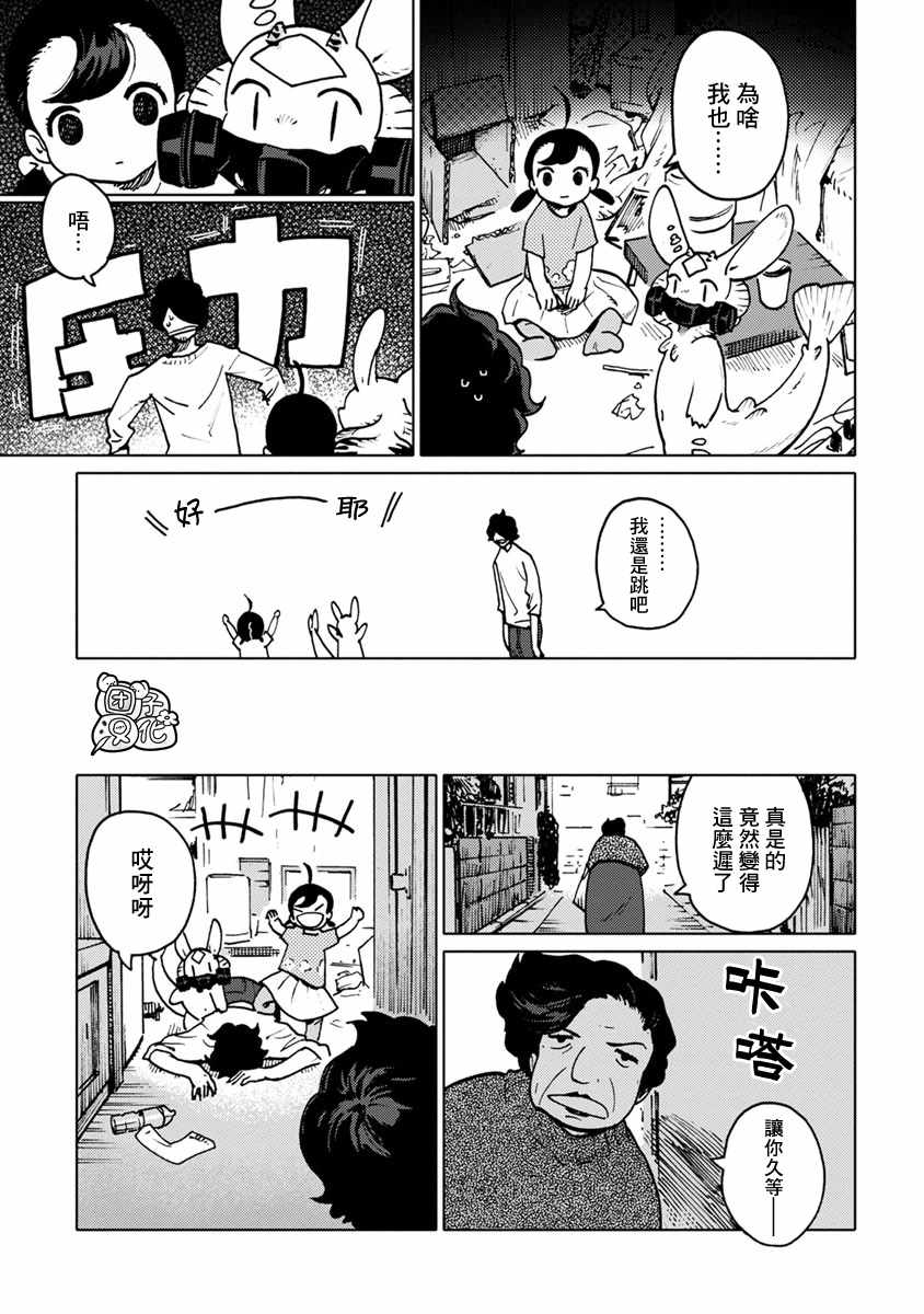 《尼弗瓦与斋藤》漫画 022集