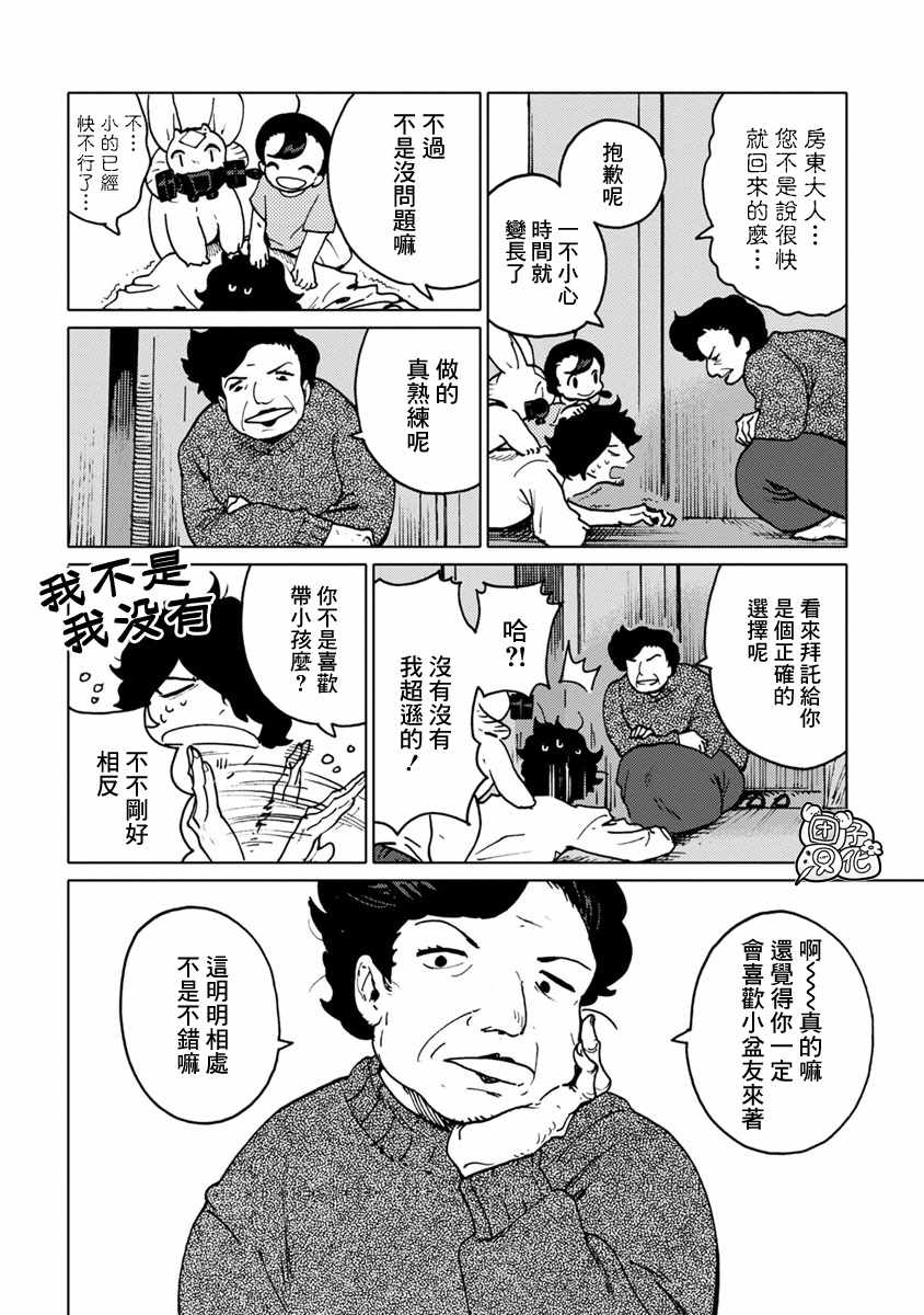 《尼弗瓦与斋藤》漫画 022集