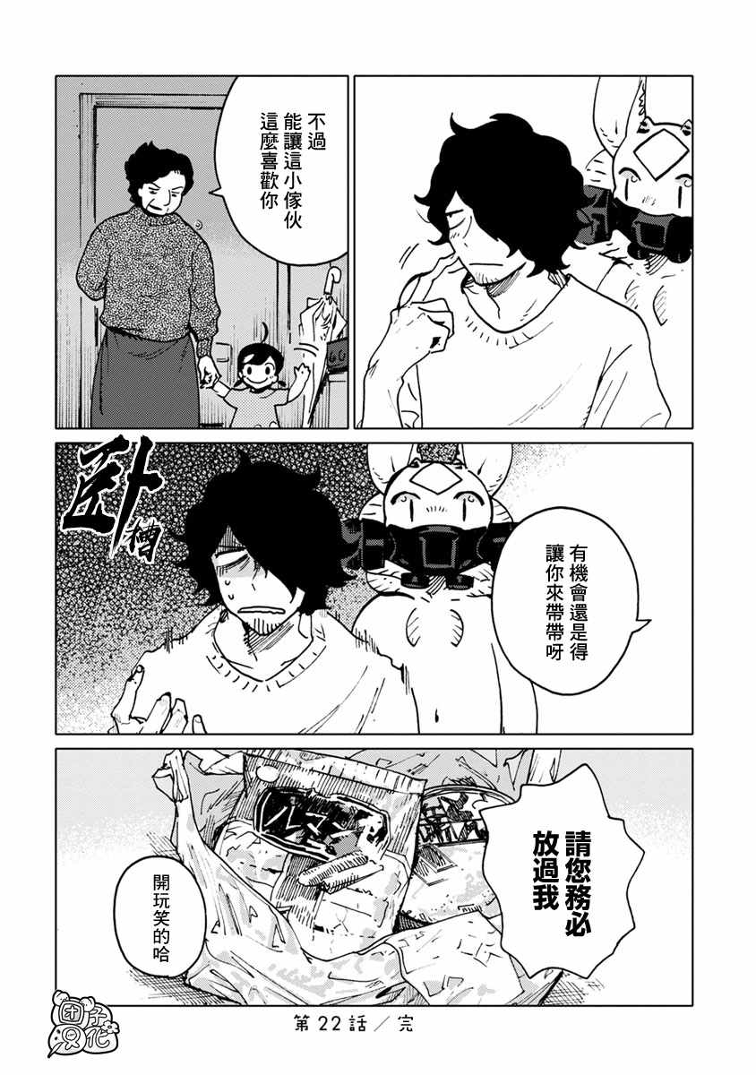 《尼弗瓦与斋藤》漫画 022集