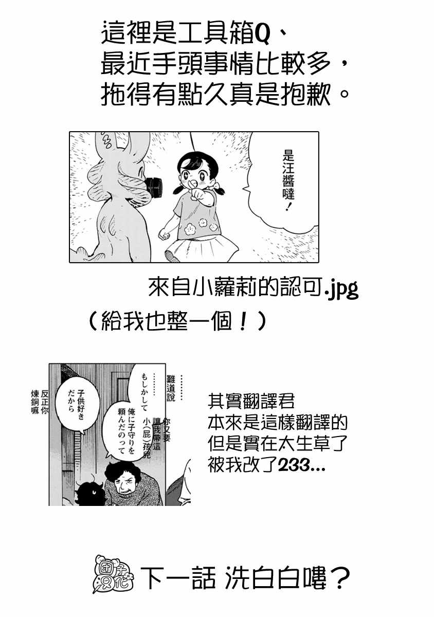 《尼弗瓦与斋藤》漫画 022集