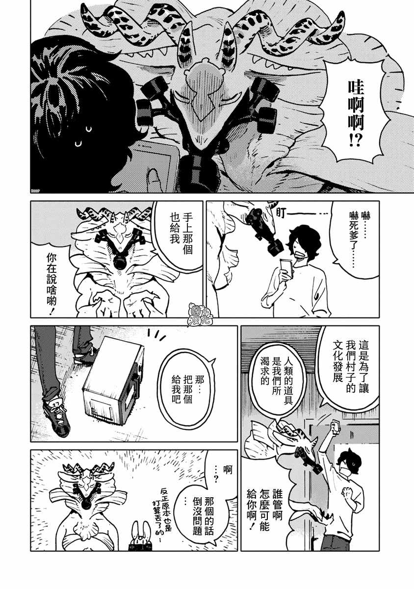 《尼弗瓦与斋藤》漫画 024集